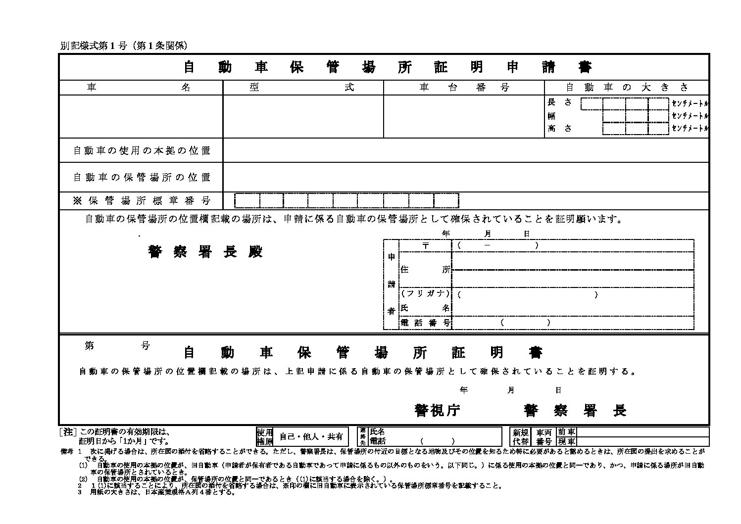 車庫 証明 書